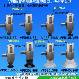 810 40LS N6B 工业配件真空吸盘固定侧进气支架VPB46