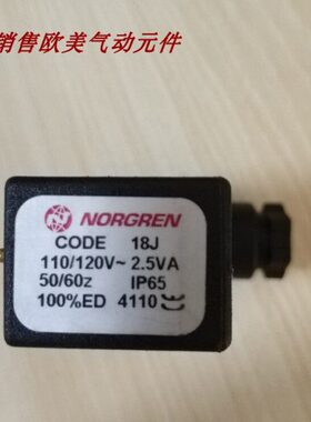 CODE  18J 110/120v-2.5VA  50/60HZ  现货诺冠电磁阀线圈
