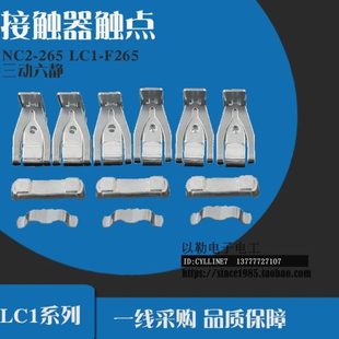 F265三动六静 &接触器触点 LC1 265主触头 LA5FH431 NC2