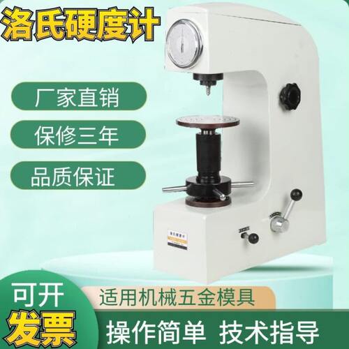 HR-150A洛氏硬度计台式金属硬度测试仪HRC洛式标准件热处理模具钢