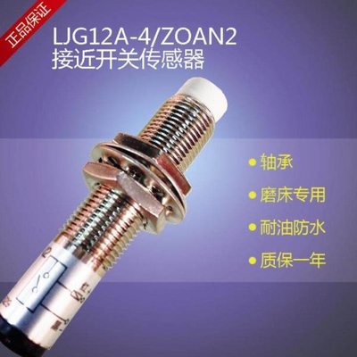 黄山源鹏传感器接近开关 LJG12A-4/Z0AN2 ZOAN2 二线常开 24V 2米