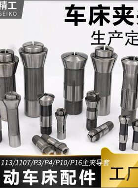 自动车床配件P3P4P10P16C5C6/1113/1107主夹导套车床夹头