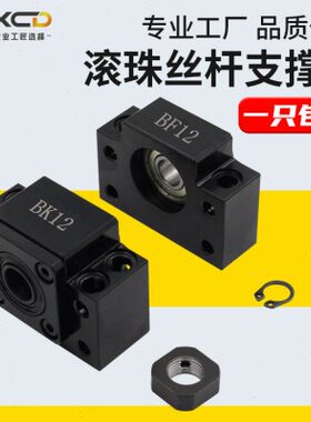 滚珠丝杆丝杠支撑座BK BF型10 12 15 17 20 25 30 35含深沟球轴承