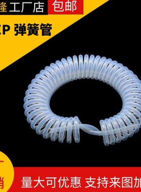 大量供应FEP弹簧管 F46 PFA PTFE四氟螺旋管缠绕管耐腐蚀耐高温