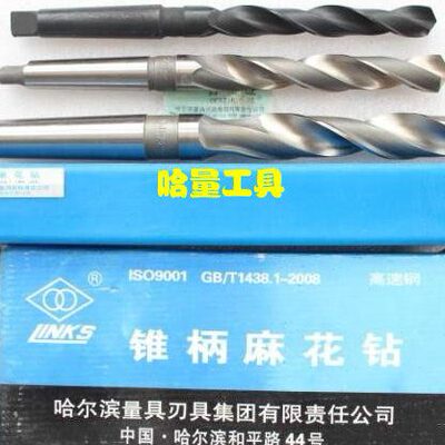 正宗哈量锥柄麻花钻头哈量锥钻10 10.4 10.5 10.6 10.7 11.0 11.2