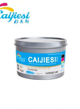 胶印四色油墨国际标准色四色蓝(Cyan) 亮光快干不结皮型油墨 环保