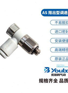 限出型调速阀AS2201F-01-04SA节流阀AS1201FM5-06A气缸速度调节阀