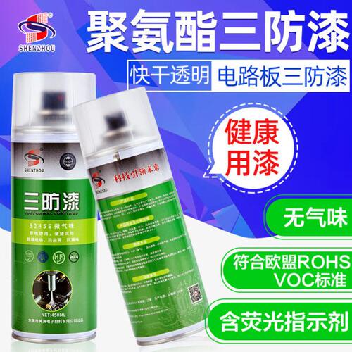 电路板保护漆防水三防漆自喷绝缘漆线路板快干透明防潮防霉自喷漆