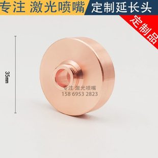 定制耗材 光纤激光切割机常用配件增高连接座延长延伸头M11M12M14