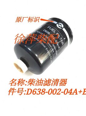 D638-002-04A+A柴油滤清器D6114/638柴滤CX1012A上柴船机发电机组