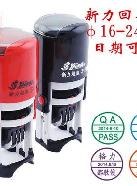 新力超级S-1000可调日期章回墨印翻斗章QC/QA/IQC/OQC PASS合格章