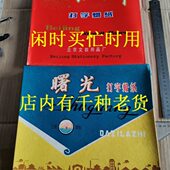 库存全新70年代老文具打字蜡纸北京牌曙光牌 怀旧收藏影视道具