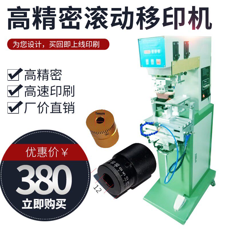 滚动印筒气动全自动小型油盅盆刻度瓶盖环圈印油墨打标印刷