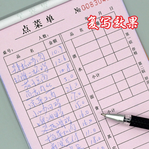 点菜单无碳复写一联二联三联酒店大号菜单本饭店餐饮烧烤收据票本