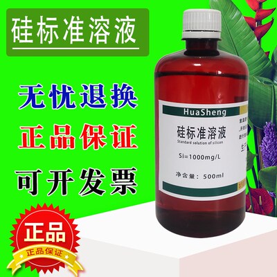 硅标准溶液硅酸盐-硅标准溶u液,二氧化硅标准溶液,硅酸盐标准溶液