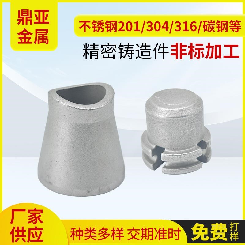 不锈钢精密铸造304不锈钢硅溶脱蜡金属精密浇铸加工
