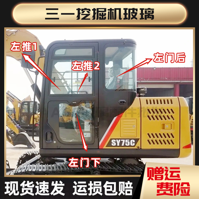 挖土机配件 三一SY55C 60C 65C 75C-9驾驶室挡风玻璃前档后档玻璃