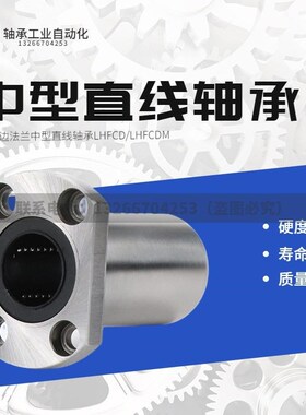中型双切边法兰直线轴承 LHFCD/LHFCDM 6 8 10 12 13 16 20 25 30