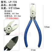 斜嘴钳剪钳斜口钳水口平口钳塑料钳子如意钳5寸6寸电子剪钳偏口钳