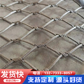 304不锈钢丝绳网楼梯阳台高空防坠安全网动物园热镀锌防护隔离网