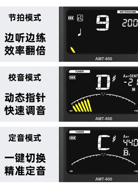 阿诺玛AMeT-600管乐弦乐小号萨克斯单簧管通用调音器节拍器定音