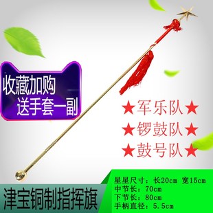 津宝铜制 指挥h旗 信号旗 锣鼓队军乐队学生 令旗 指挥令 指挥棒