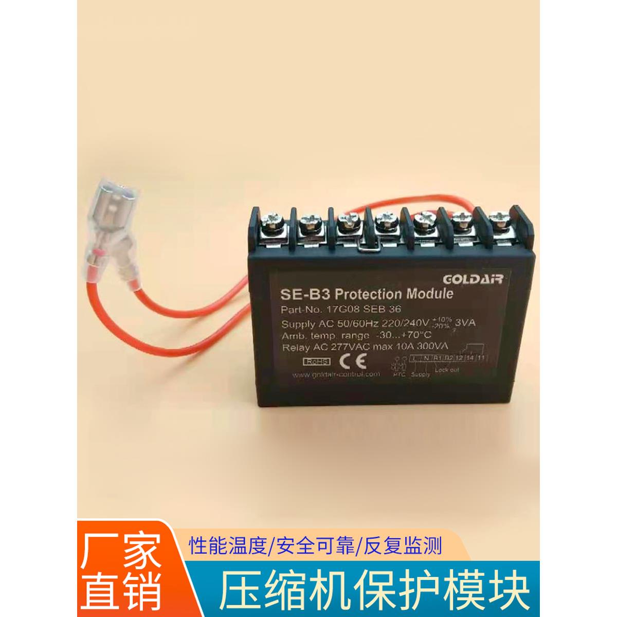 比泽尔压缩机模块保护器SE-B3温控压缩机电机模块电机热保护器