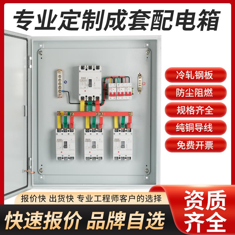 单相220V配电箱可成套定制380V三相四线组装电闸箱明装暗装控制柜