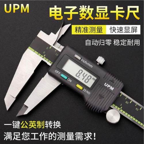 UPM电子数显游标卡尺 高精密工业级数显卡尺 0-150mm卡尺 0-200mm
