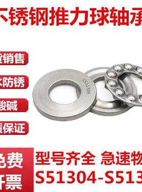 不锈钢推力球轴承 S51304 51305 51306 51307 51308 51309 51310