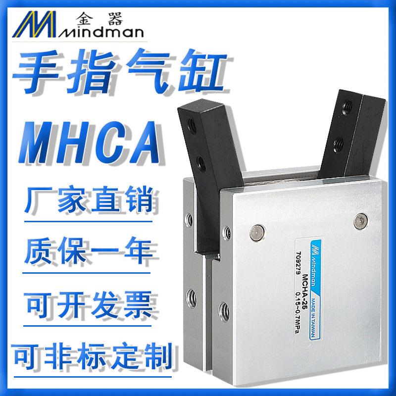 金器型气动夹爪气爪MCHA / HDS-16-20-25-32吹瓶机取瓶气缸