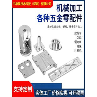 CNC加工零件数控车铣床铝合金不锈钢铜钣金机械五金来图单件定做
