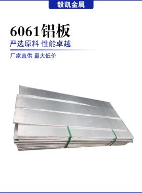 6061T6铝板7075T651 6065 6005 5A06 6082铝合金板材铝排铝棒铝块