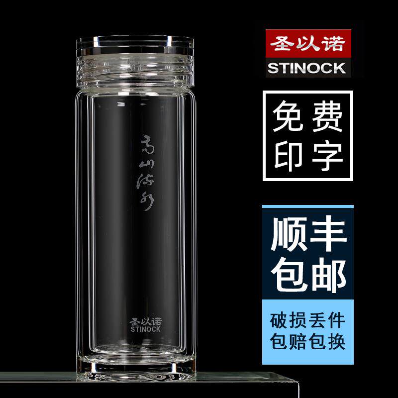圣以诺双层玻璃杯高山流水137车载隔热泡茶男高硼硅高档水杯子