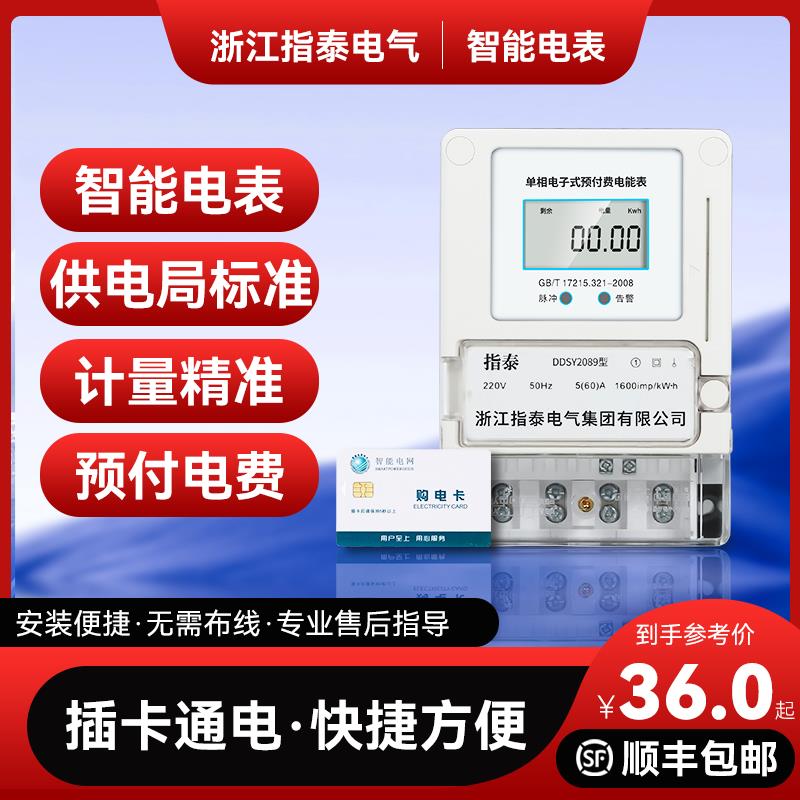 单相预付费电表插卡式ic卡刷卡智能国网自动家用出租房电子电度表