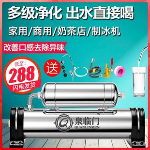 不锈钢净水器家用直饮商用奶茶店制冰机厨房自来水过滤器大流量