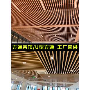 木纹铝方通吊顶铝合金u型方通镀锌铁方通格栅吊顶材料办公室自装