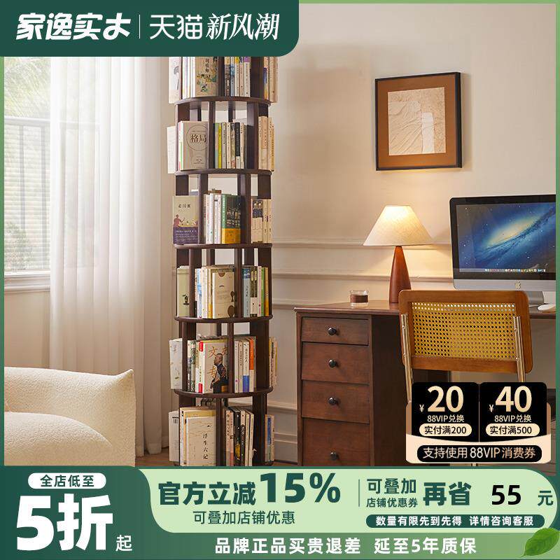 家逸实木旋转书架落地书柜客厅家用多层置物架书房办公学习收纳架
