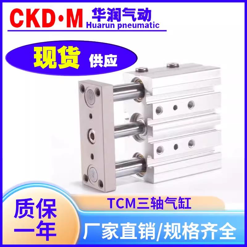 亚德客型带导杆三杆三轴气缸TCM12/16/20/25-10-20-30-40-50-75SZ