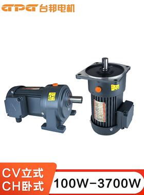 Gpg泰邦电机Cv立式Ch卧式减速制动电机三相380V电机封口机