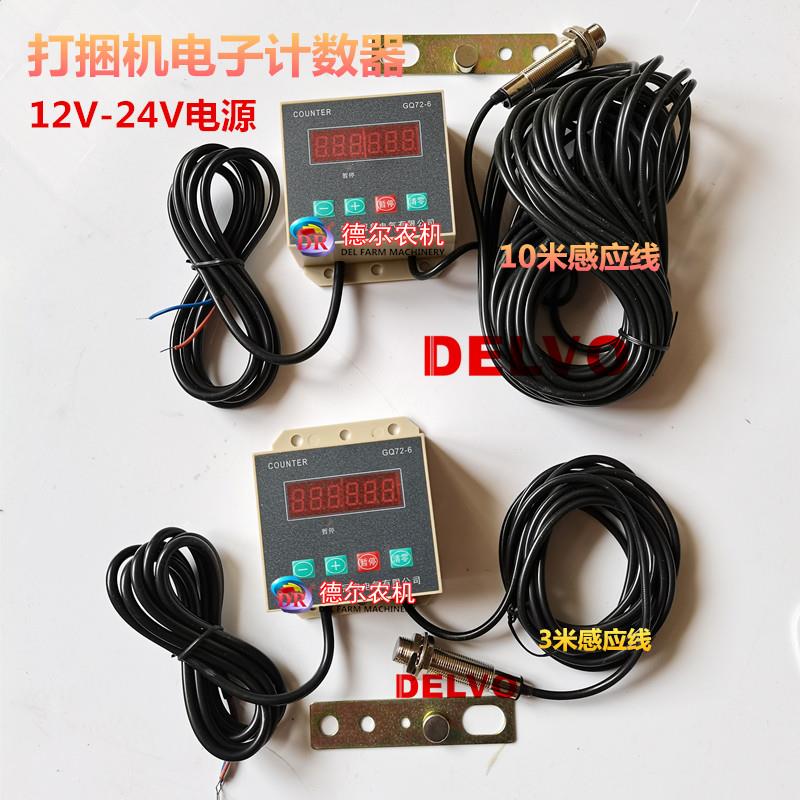 农机配件小方捆打捆机捆草机 电子数显计数器 接电瓶12V-24V电源