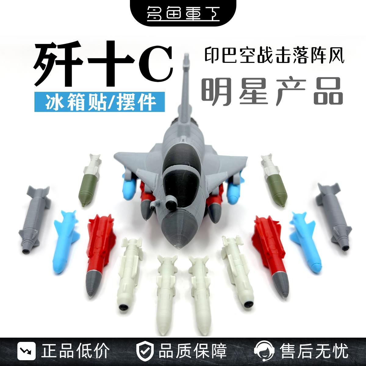 歼十C模型J-10C蛋机航模飞机模型摆件磁吸创意3D打印军迷毕业礼物