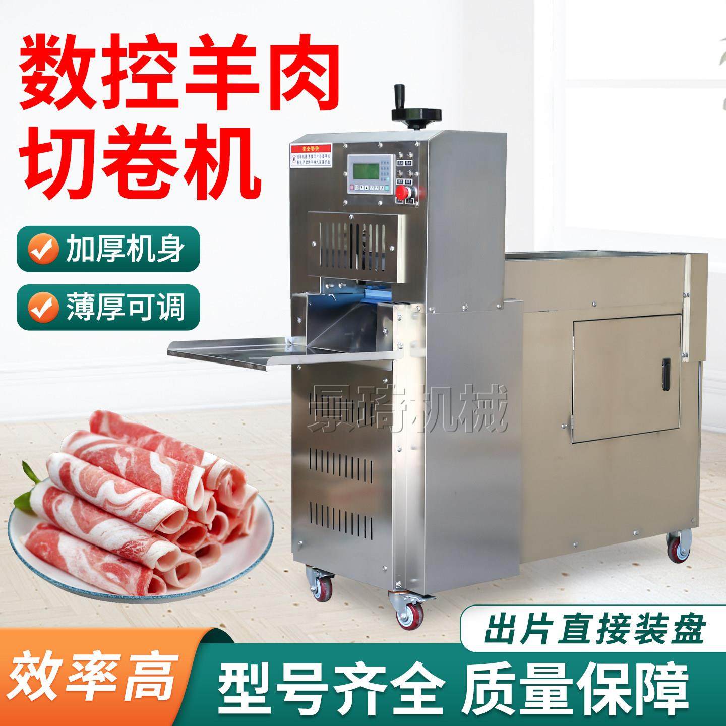 商用数控羊肉切片机全自动刨肉机肥牛冻肉切羊肉卷机五花肉切片机