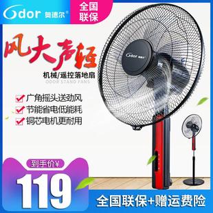 奥德尔落地扇 20寸商务工业扇 16寸家用摇头电风扇办公室宿舍立式