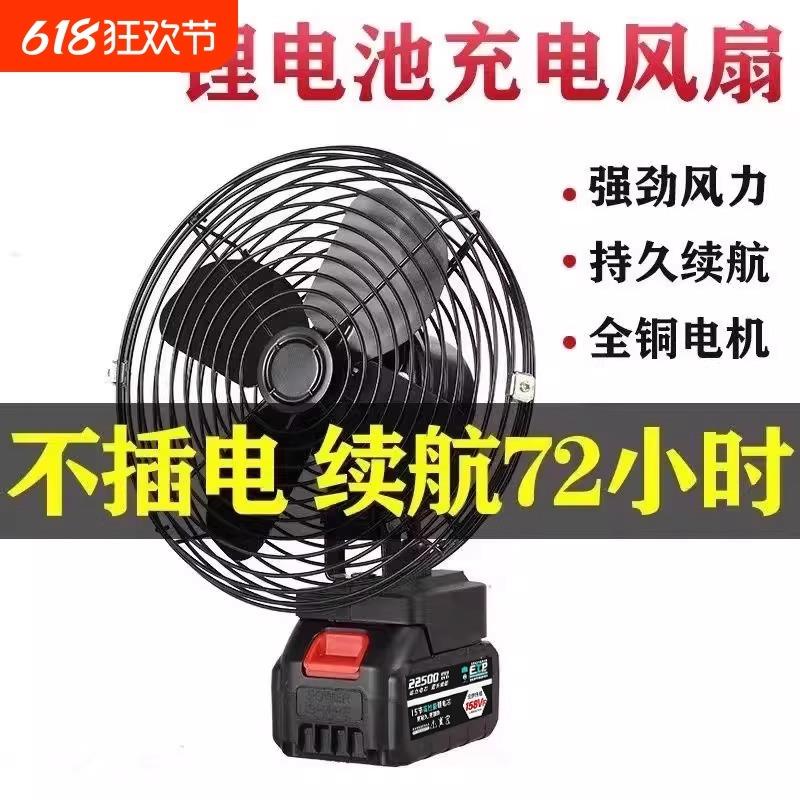 无线超长续航锂电池大风力充电风扇家用户外便携式宿舍摆摊小风扇