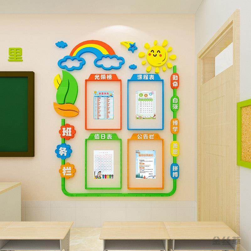 小学校班级教室文化墙面上建设装饰布置班务公告栏3d立体墙贴画纸,家居饰品,文化墙贴,淘宝优惠券,粉丝福利购,淘宝优惠卷