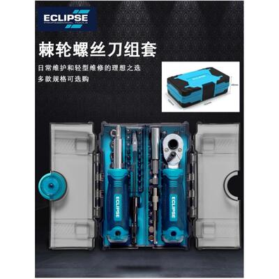 进口螺丝刀套装十字形棘轮套筒扳手多功能家用拆修工具套装