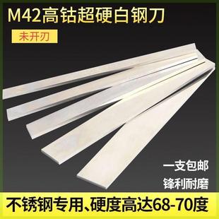 进口M42含钴超硬白钢条高速钢白钢刀片钢刀条锋钢白刚条四方车刀