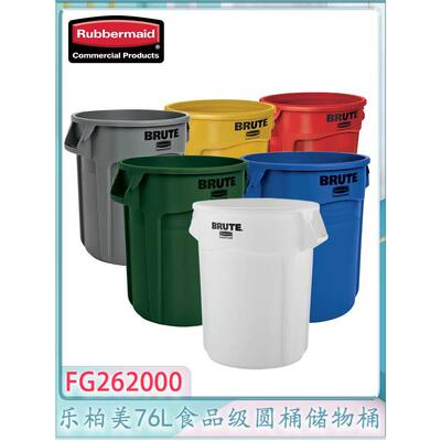乐柏美户外圆形垃圾桶厨房收纳桶储物桶家用塑料桶75.7升FG26200