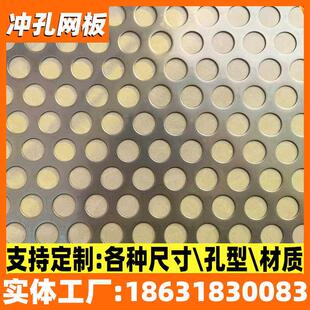 不锈钢冲孔网圆孔板过滤网孔板网板金属穿孔板筛网镀锌洞洞板铝板